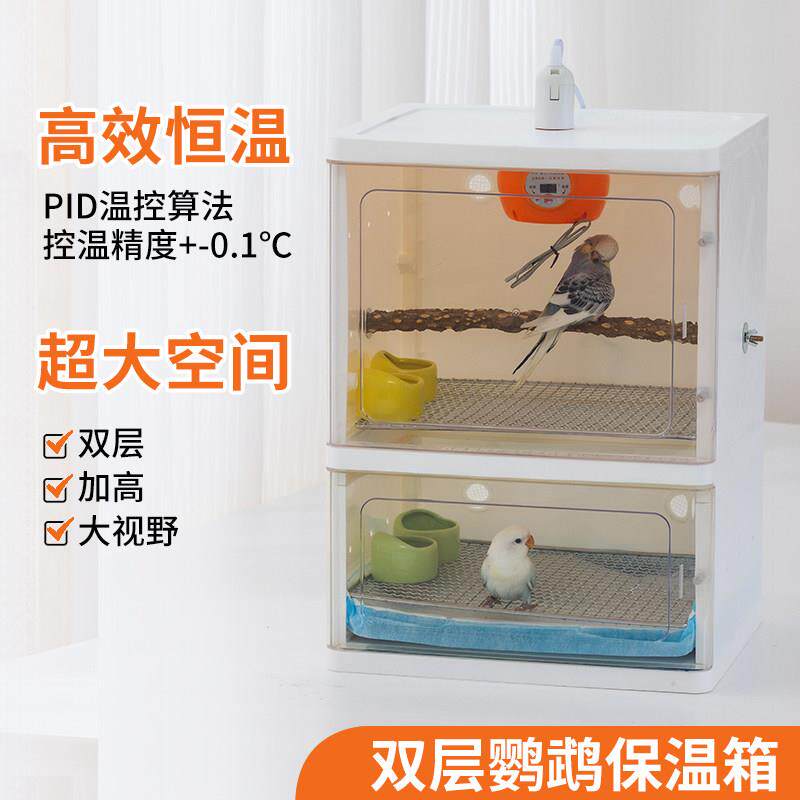 鹦鹉保温箱加高双层鹦鹉保温箱手养鸟智能恒温箱雏幼鸟专用育雏箱