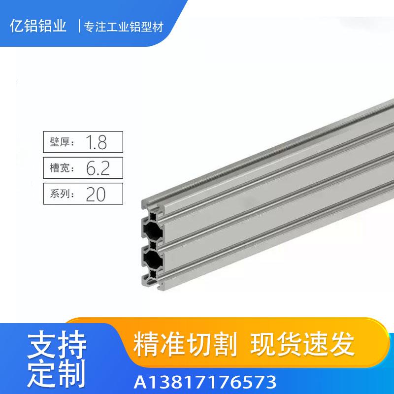20120铝型材欧标 工业铝合金20x60铝材厂家 现货按尺切割