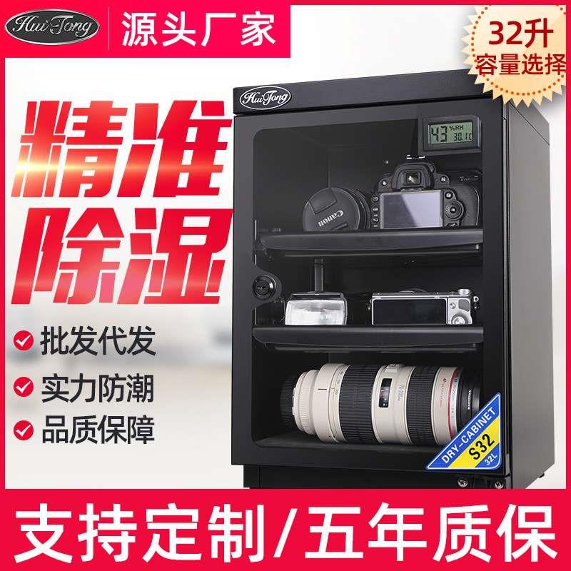 大容量防潮柜单眼相机干燥箱摄影摄像器材防霉除湿柜 电子防潮箱