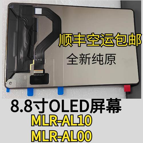 mlral00屏幕 适用平板电脑matepadmin 8.8寸屏幕MLR-AL10屏幕总成