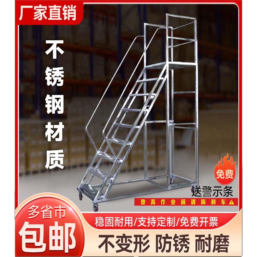 不锈钢登高车可移动登高梯带轮移动平台梯子静音防锈仓库理货梯子