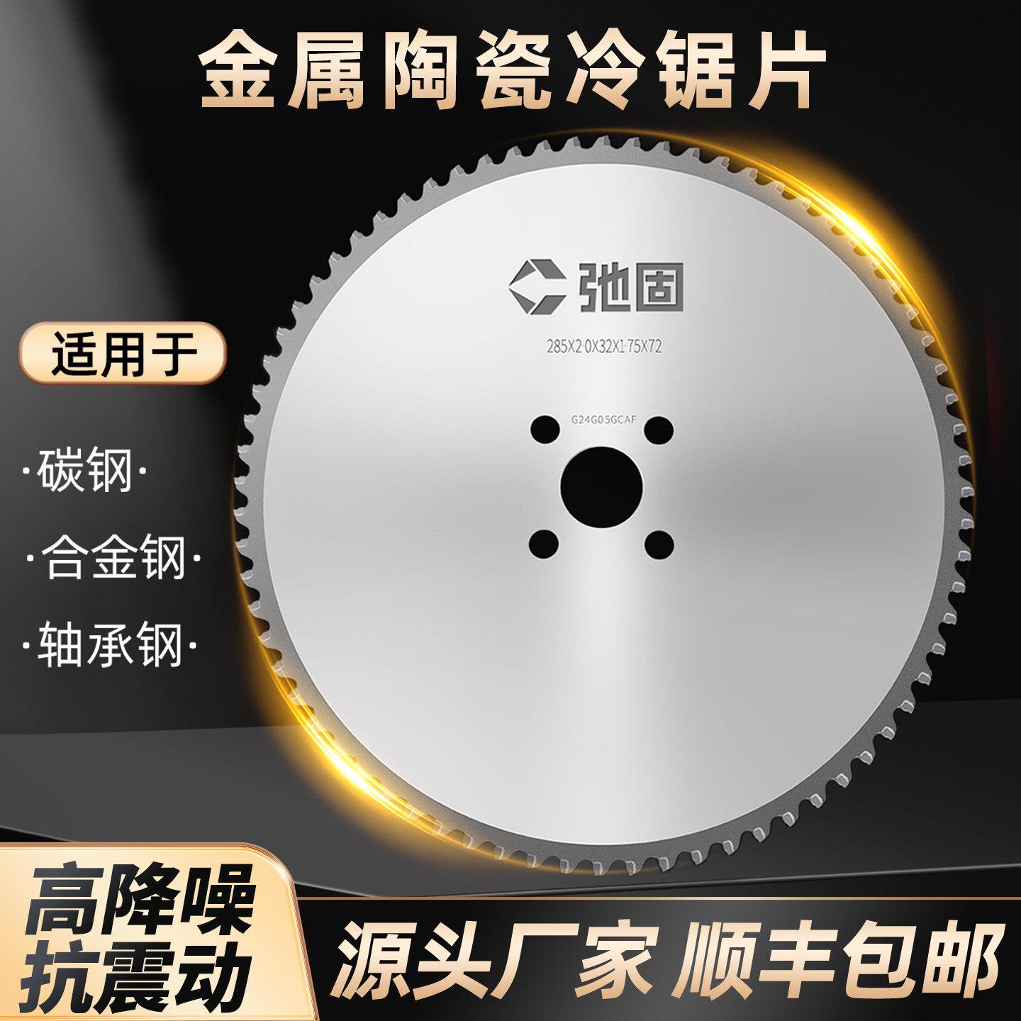 进口冷切锯片高速圆锯机专用陶瓷铁工圆钢铁管金属圆盘高速网285