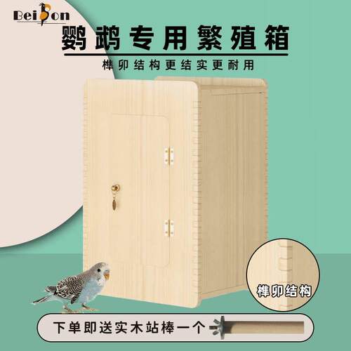 鸟用繁殖箱实木外挂鹦鹉专用玄凤牡丹虎皮孵化窝鸟巢保暖保温用品