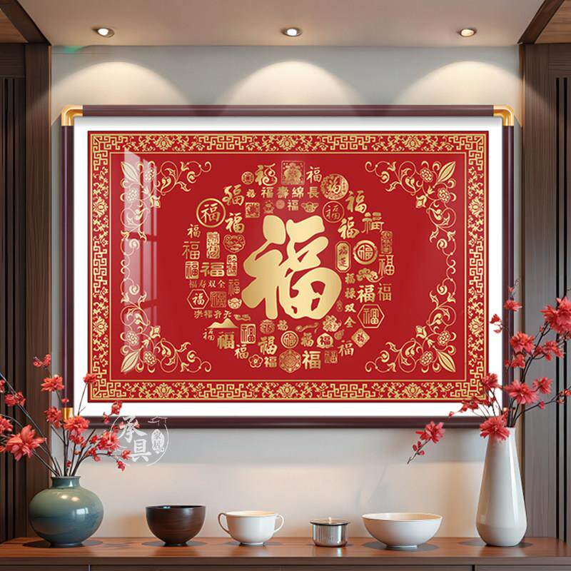 百福图福字挂画玄关装饰画入户正对门喜庆客厅装饰大堂堂屋壁画