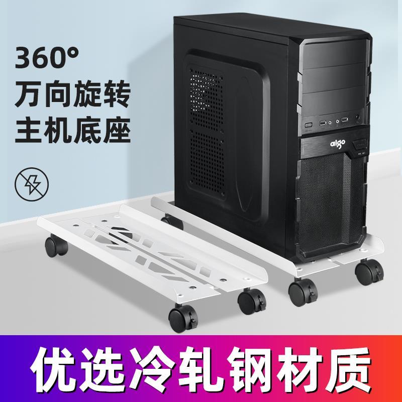 台式电脑托架可移动底座带滑轮主机置物架主机壳托架电脑主机托盘