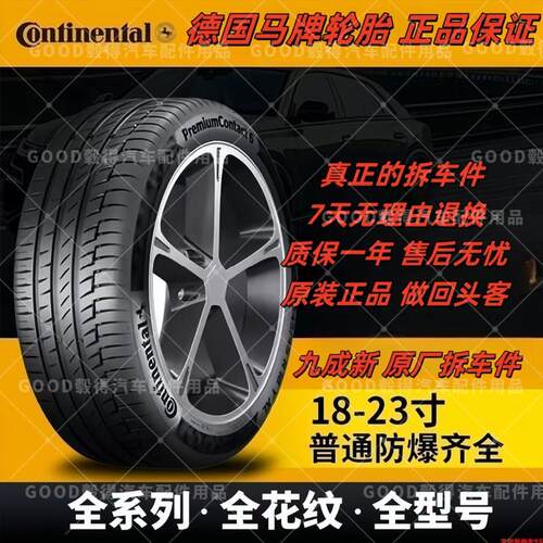马牌防爆轮胎225 235 245 255 265/45 50 55R17R18R19R20R21R22寸