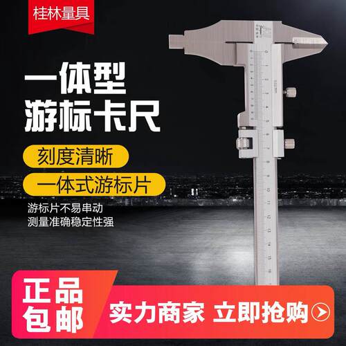 桂林整体游标卡尺0-300mm一体型双外爪三型500 600精密量具不锈钢