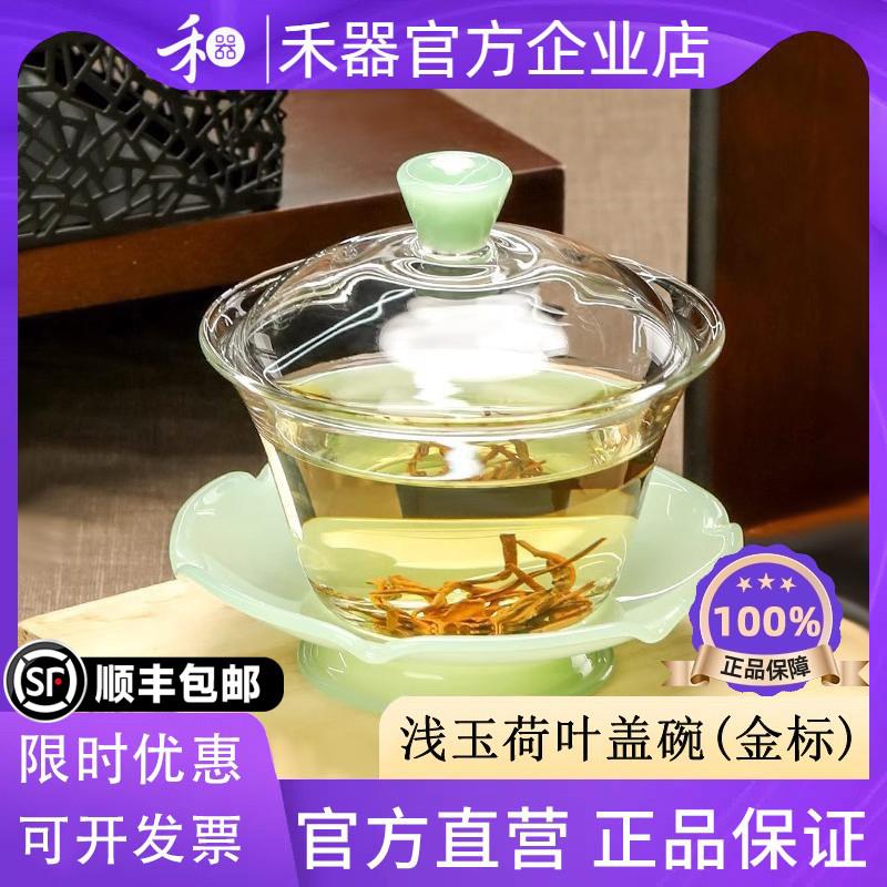 【禾器官方店】禾器荷叶盖碗三才玻璃公道杯高硼硅耐热茶具浅玉图片