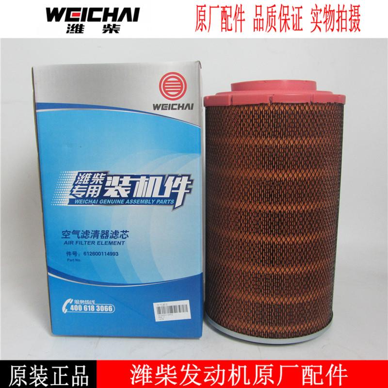 原厂潍柴空气滤芯612600114993适配 龙工 徐工装载机空滤K2440PU