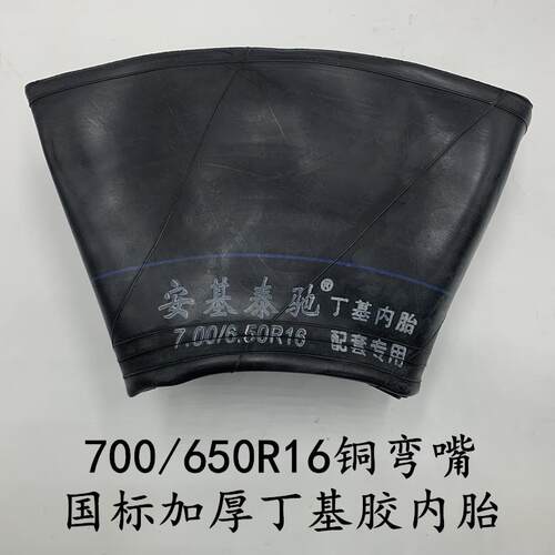 丁基胶700-16内胎加厚650-16内胎长嘴汽车货车农用三轮车700r16胎