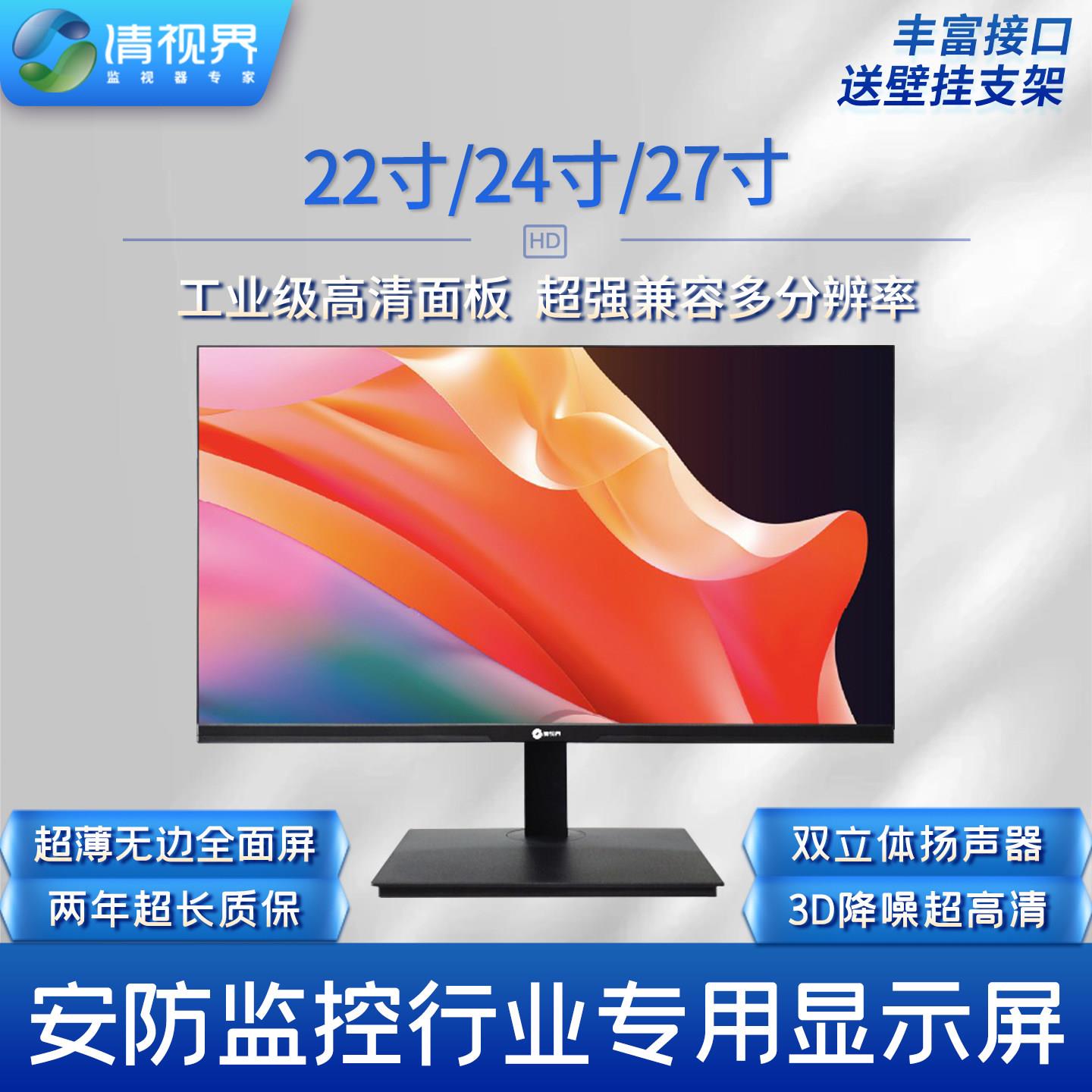 清视界龙影22寸/24寸/27寸液晶监视器LED监控专用显示器4K显示屏