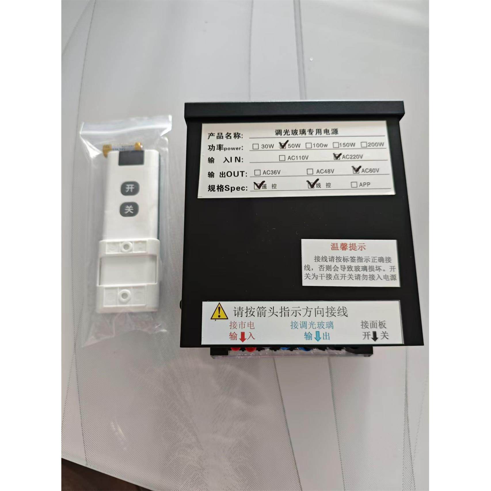 北京智能电控调光玻璃专用电源办公隔断雾化膜变压器遥控控制器