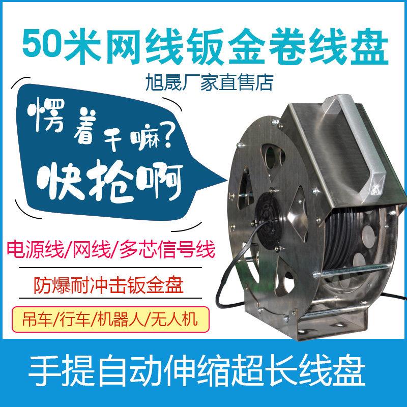 50米自动伸缩卷线盘网路线讯号线电缆盘卷线器吊车行车远距离收线