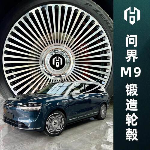 适用于问界M9轮毂21寸星辉锻造轮毂22寸多幅悬浮锻造轮毂全新升级