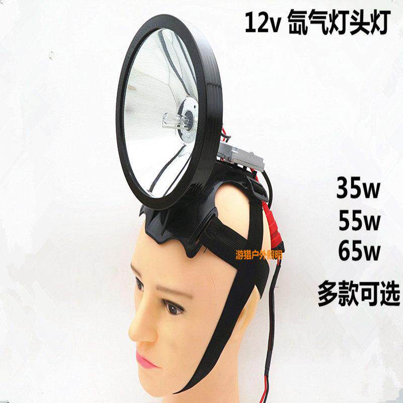 头灯12v探照55W65W钓鱼灯头戴氙气灯快启超亮户外照明强光氙气灯
