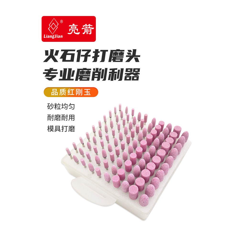台湾亮箭砂轮磨头2.35MM柄火石仔玉石金属打磨抛光红刚玉气电磨头