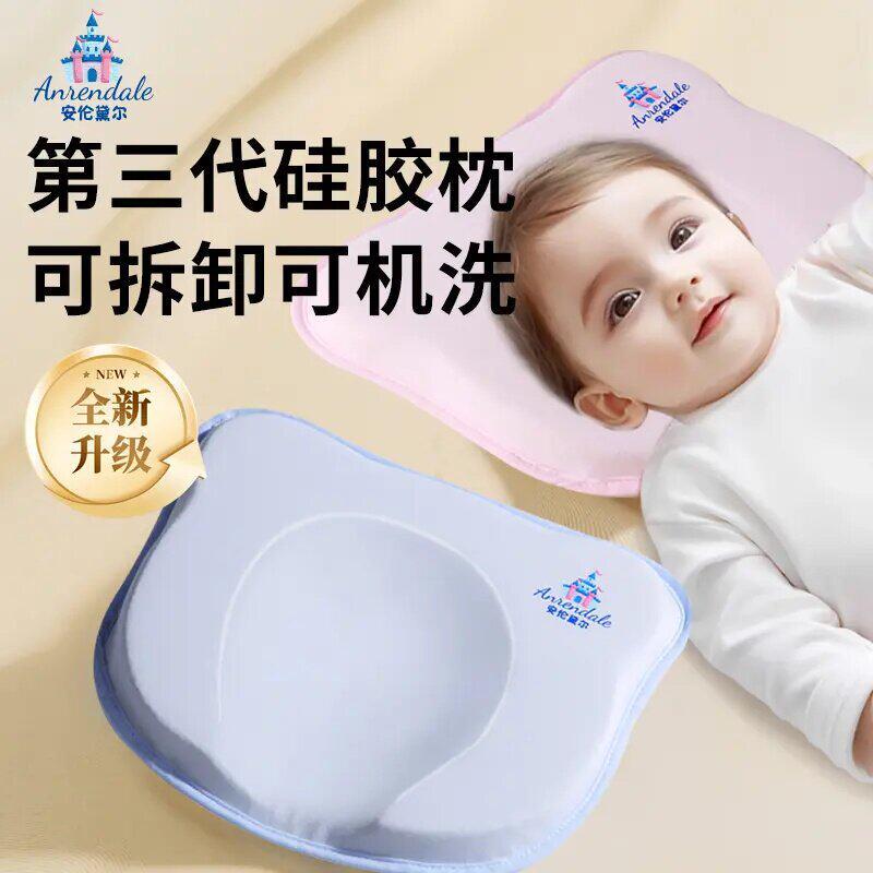 安伦黛尔婴儿定型枕新生儿头型矫正宝宝防偏头0-6个月1岁矽胶枕头