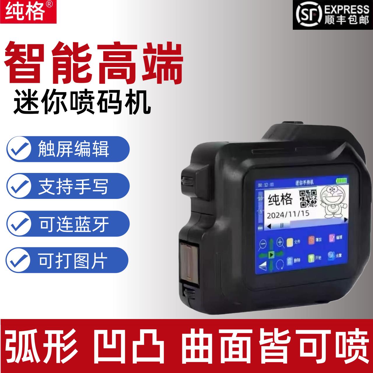 迷你喷码机手持便携小型智能打码清晰速干防水生产日期二维码条码