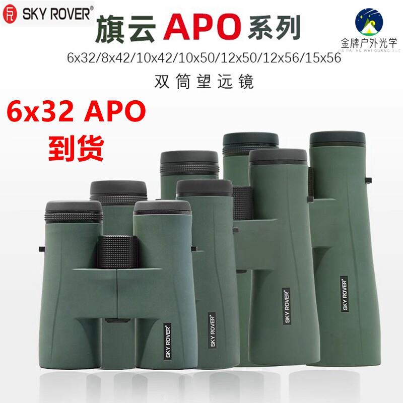 裕众天虎SKY ROVER旗云APO系列 8X42 10X42 10/12×50 双筒望远镜