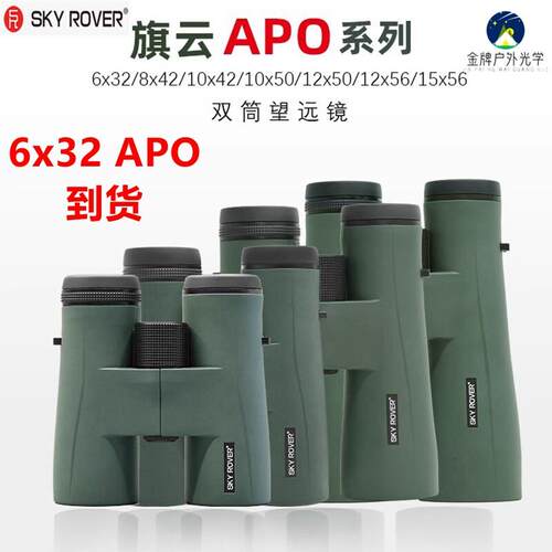 裕众天虎SKY ROVER旗云APO系列 8X42 10X42 10/12×50 双筒望远镜