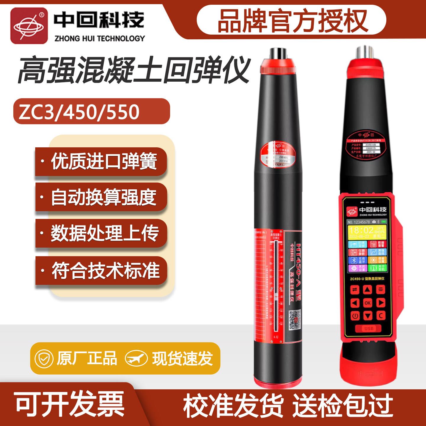中回高强数字回弹仪ZC450-E混凝土强度检测仪高强数显回弹仪乐陵