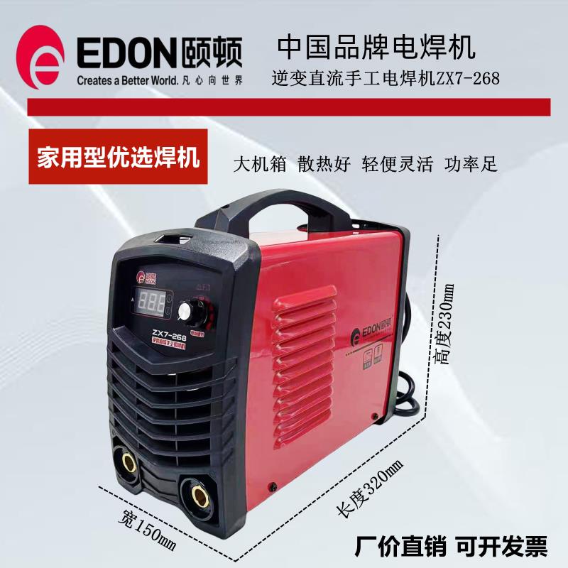 颐顿ZX7-268S电焊机2.5焊条智能型迷你焊机家用型带线整套大功率