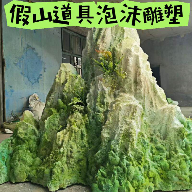 泡沫雕塑定制大型商场美陈装饰品彷真植物假山石头冰山树景观摆件