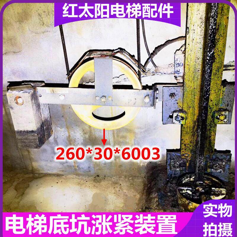 适用蒂森电梯限速器涨紧装置XS12B河北东方底坑涨紧轮260*30*6003