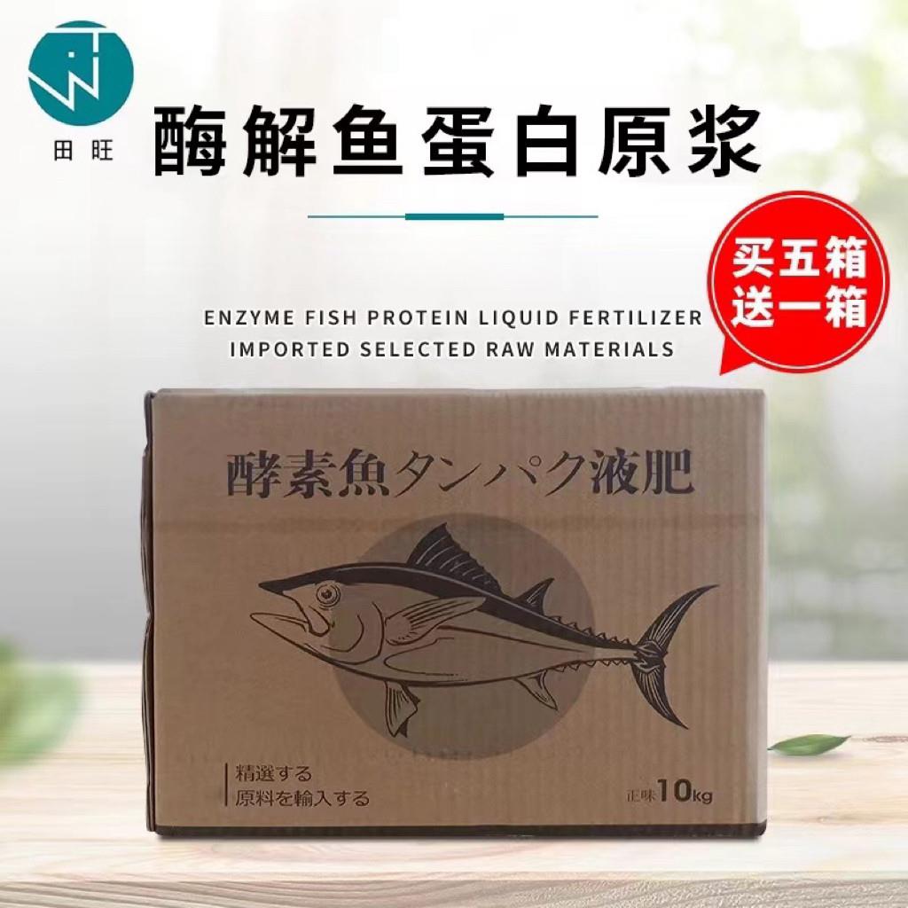 鱼蛋白原浆水溶肥低温酶解复合氨基酸液体生根叶面冲施肥