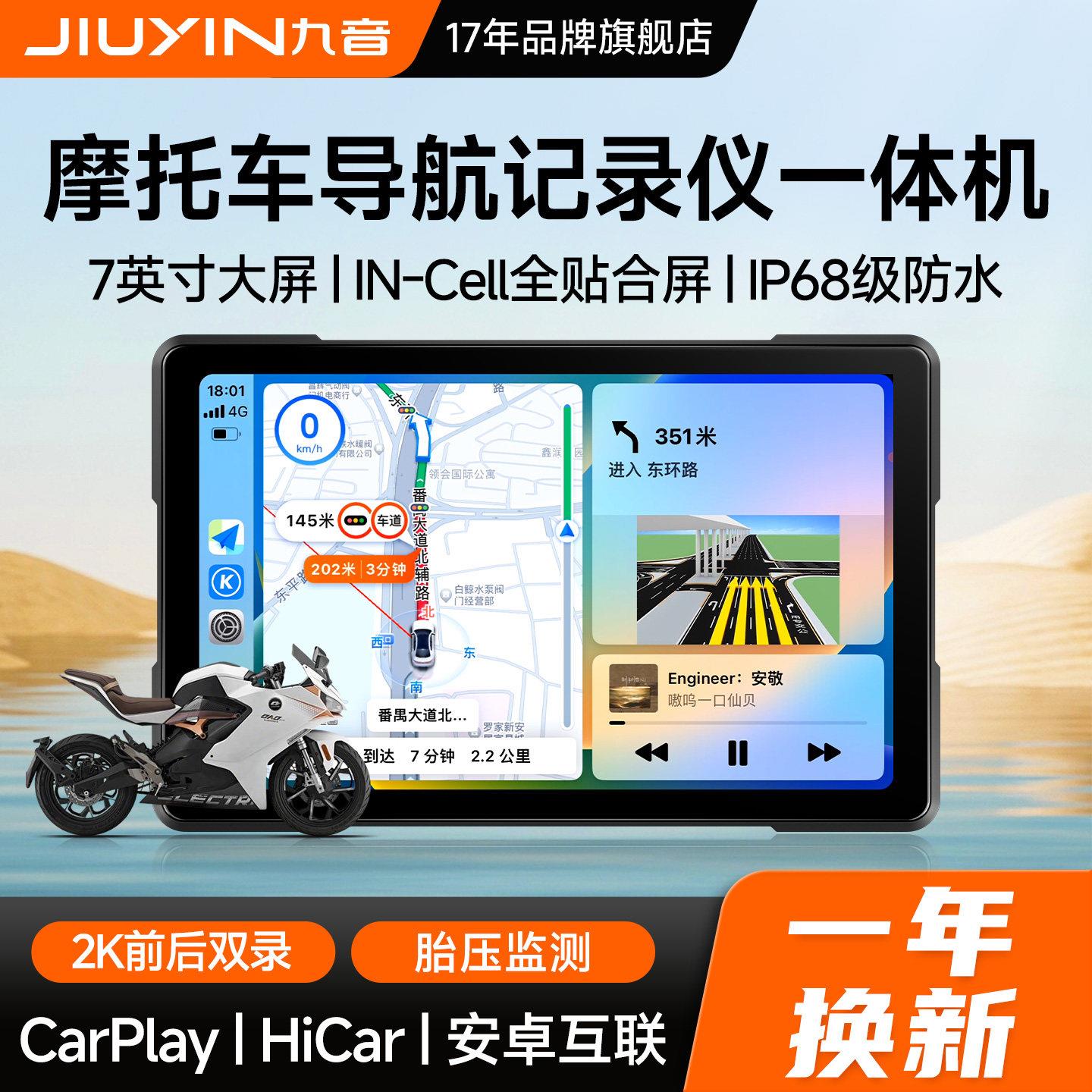 7吋摩托车行车记录仪 双录智慧型导航仪 九音CarPlay车机