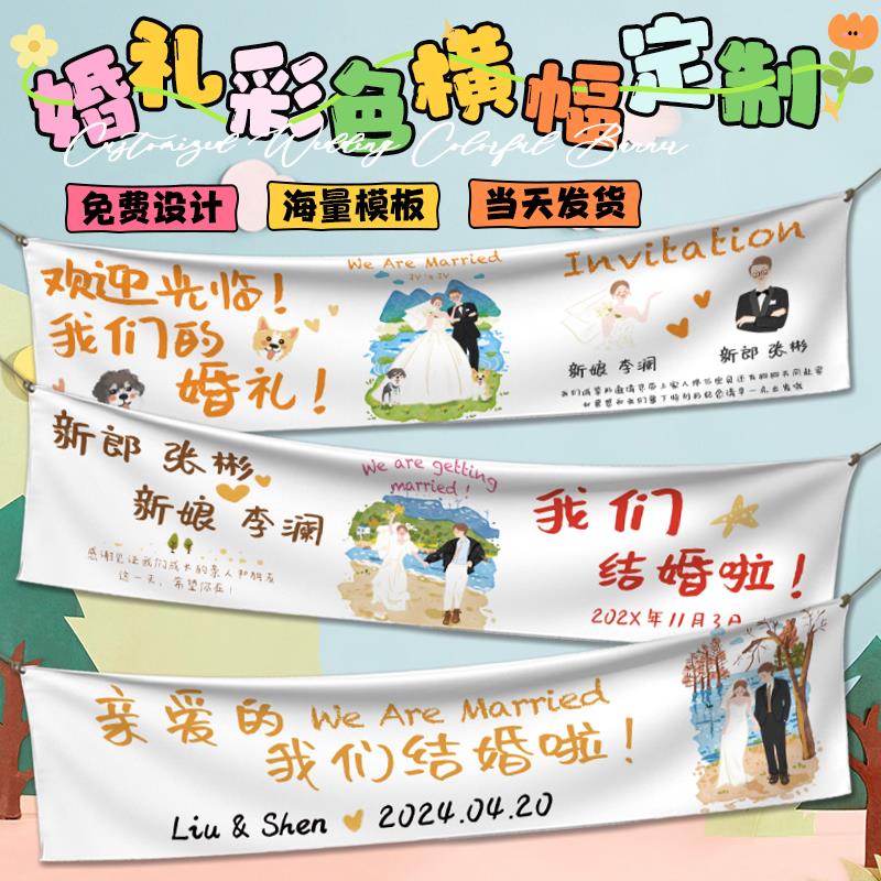 婚礼横幅定制游园会氛围布置帆布条我们订婚啦挂布结婚彩色拉条定