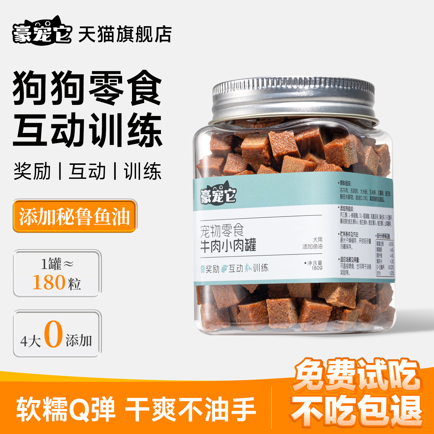 豪宠它小肉罐狗狗零食宠物训练奖励宠物营养幼犬小型犬牛肉干拌粮