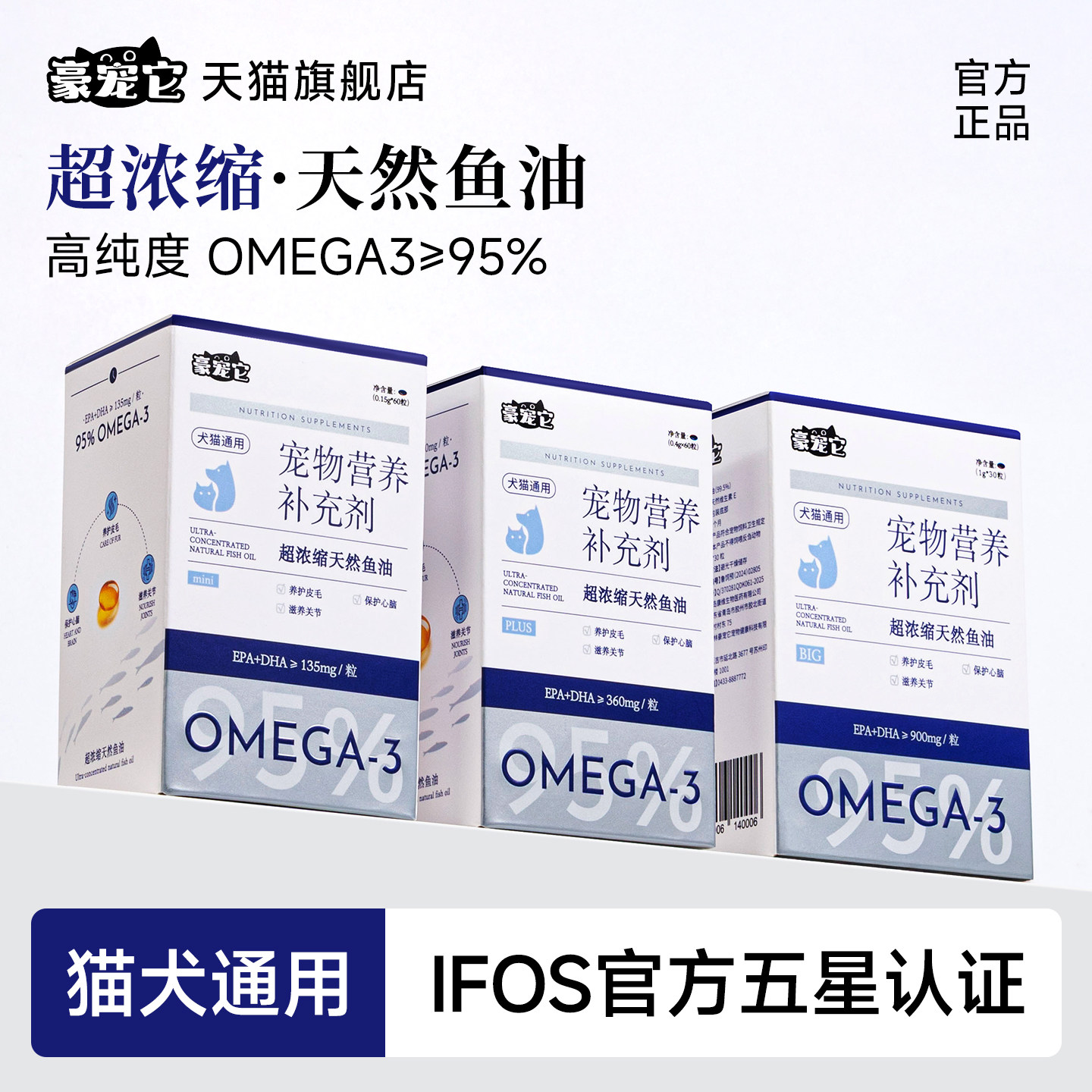 【新品！】豪宠它超浓缩天然鱼油犬猫专用宠物营养补充剂