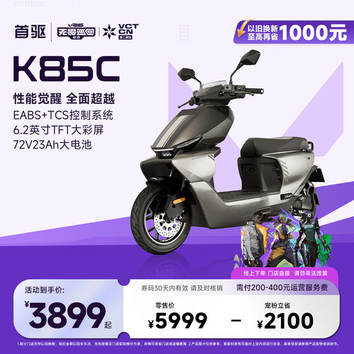 首驱K85C智能长续航极讯摩托车
