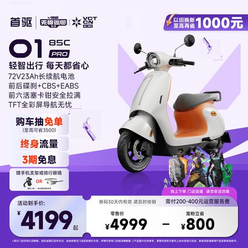 首驱新款O185CPro极讯摩托车