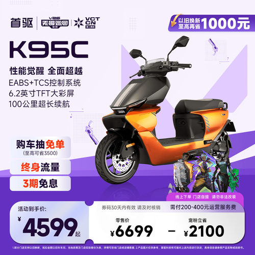 首驱K95C电动摩托车2600W功率