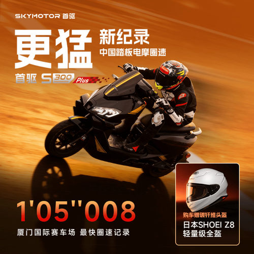 首驱电动摩托车 S300 Plus【首发立省2000】新款极讯高速性能电摩