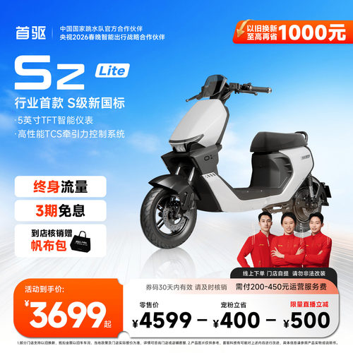 【直播专属】首驱Szlite智能长续航电动自行车成人通勤代步电瓶车