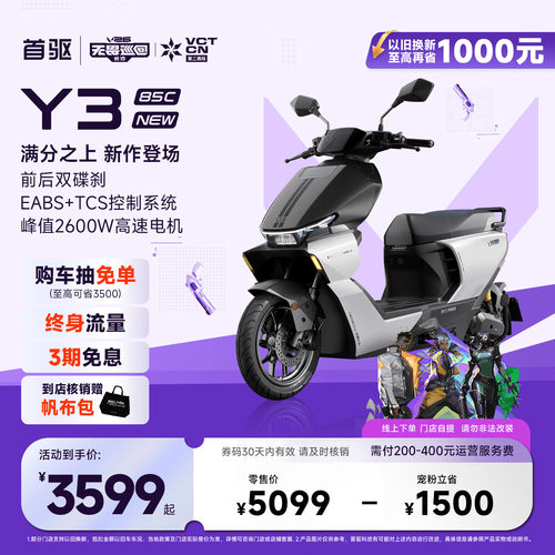 首驱Y385Cnew72V智能极讯电摩