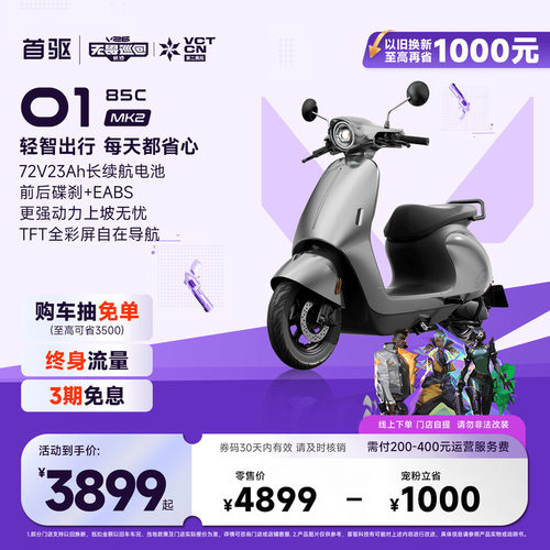 首驱O185CMk2电动极讯摩托