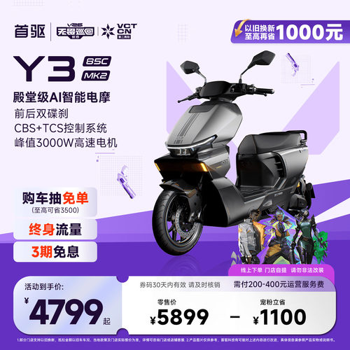 【新品】Y385C MK2电动摩托车长续航通勤极讯两轮智能电摩轻便
