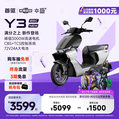 首驱Y385Cnew72V智能极讯电摩