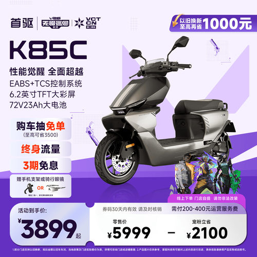首驱K85C智能长续航极讯摩托车
