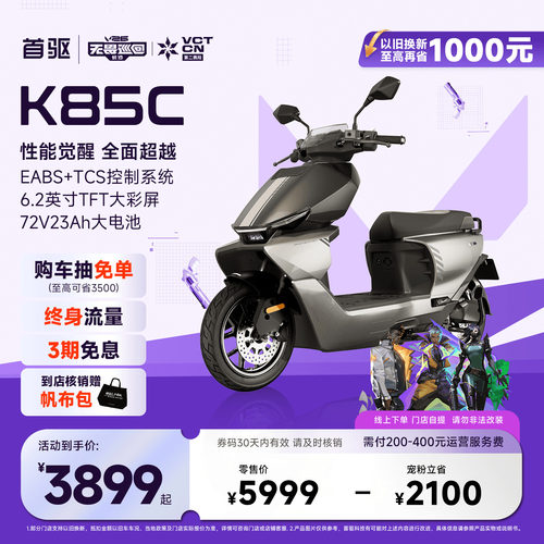 首驱K85C智能长续航极讯摩托车