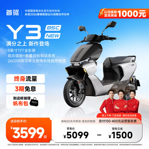 首驱Y385Cnew72V智能极讯电摩