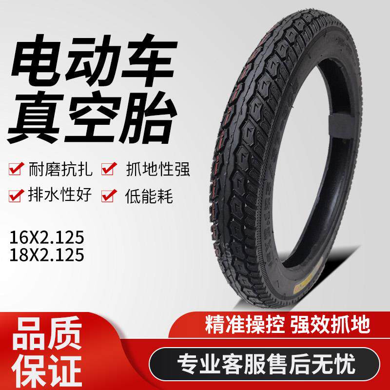 轮胎16寸2.125电动脚踏车真空胎18寸外送锂电车加厚耐磨轮胎