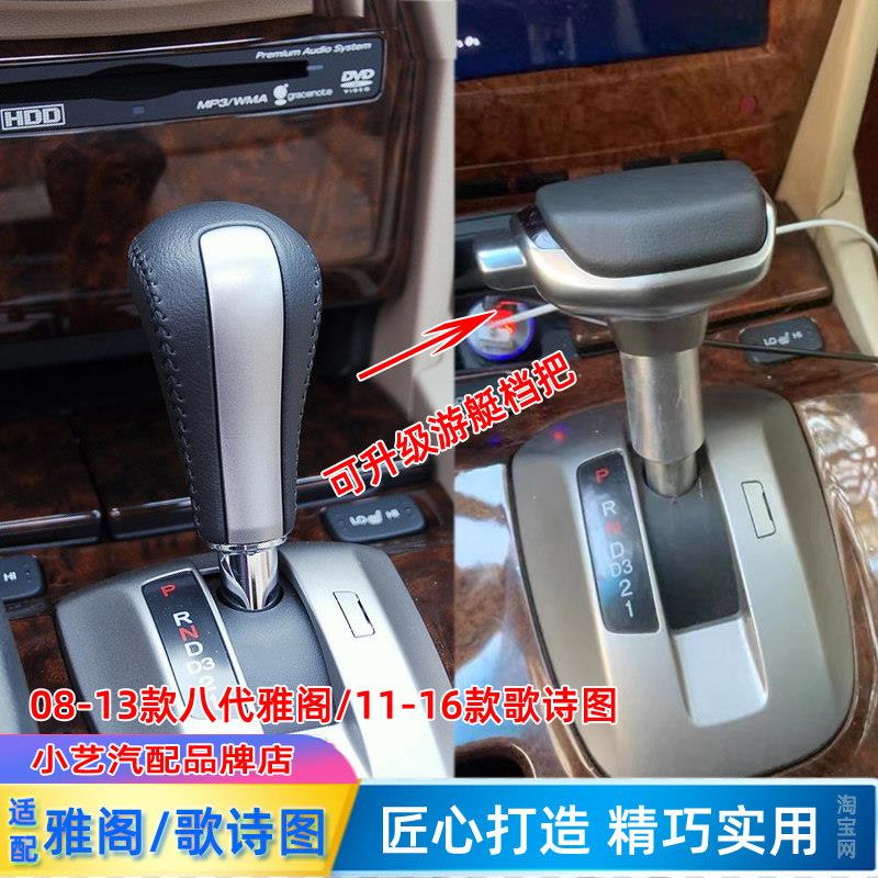适配八代雅阁歌诗图自动排挡杆挂挡球换档把档位变速杆手球换档把