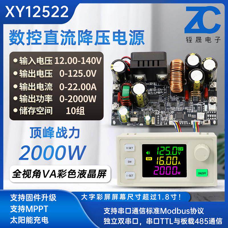 XY12522数控直流可调降压电源2000W输入DC12-140V恒压恒流模块22A