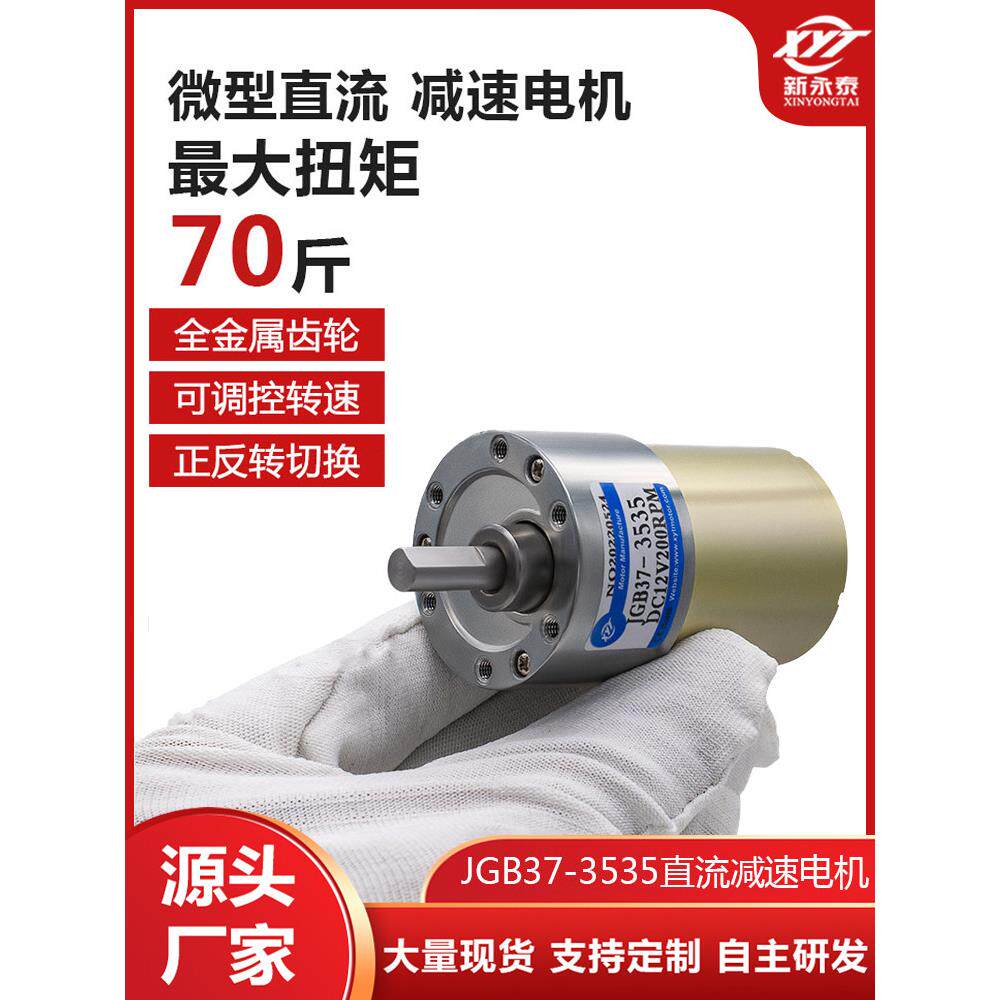 37-3535微型直流电机12v低速马达24v调速电机慢速齿轮减速小电动