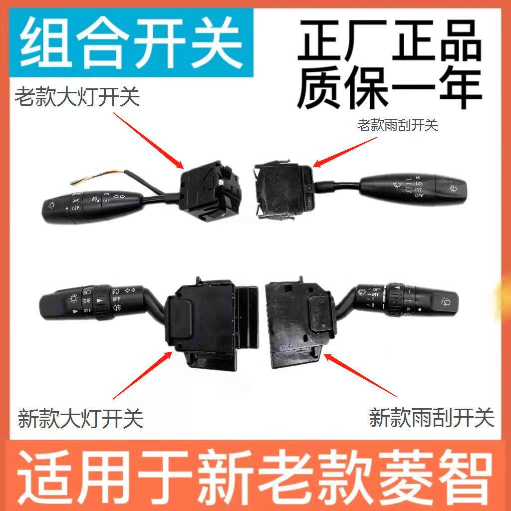适用东风风行菱智M5M3V3组合灯开关大灯开关雨刮开关总成菱智开关